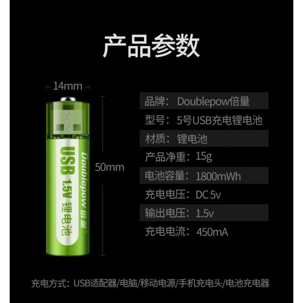 DoublePow USB Rechargeable AA Lithium Battery 1800mWh(~1200mAh)