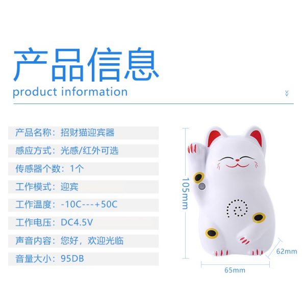 Recordable PIR motion sensor door bell rechargeable Lucky Cat