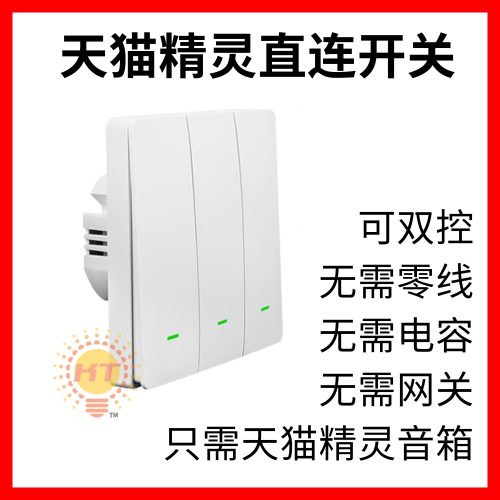 天猫精灵直连开关 Tmall Genie Mechanical Button Bluetooth Switch support 2 way No neutral No capacitor