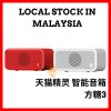 Tmall Genie Bluetooth Speaker Tianmao Fangtang 天猫精灵 方糖3 蓝牙音箱