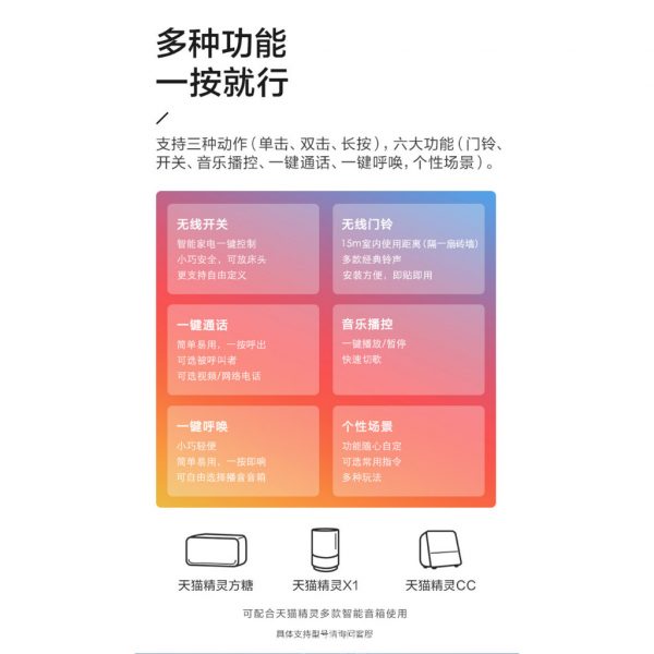 天猫精灵按呗联动多功能智能无线按钮场景控制 Tmall Genie Smart Wireless Button