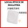 天猫精灵按呗联动多功能智能无线按钮场景控制 Tmall Genie Smart Wireless Button